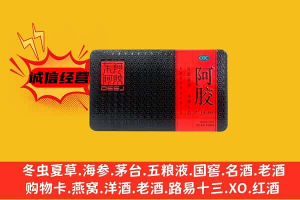 海南文昌市回收阿胶