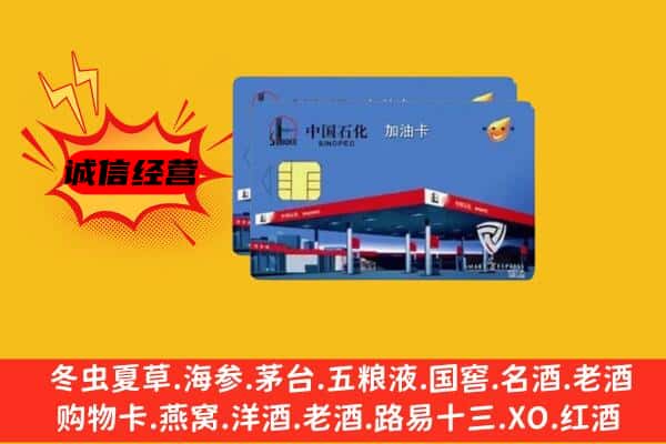 海南文昌市回收加油卡