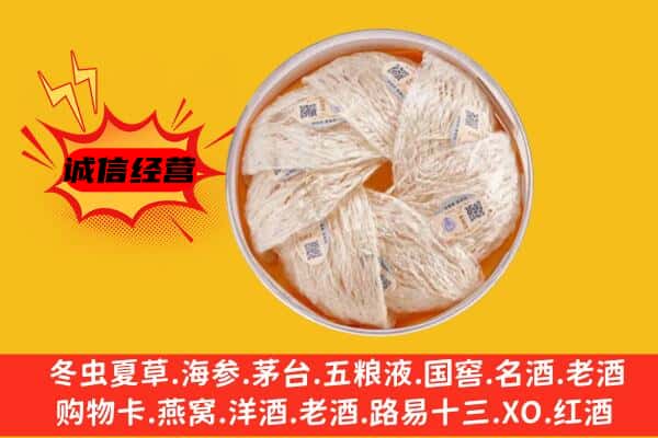 海南文昌市回收燕窝