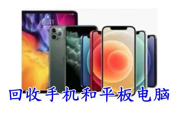 海南文昌市回收手机